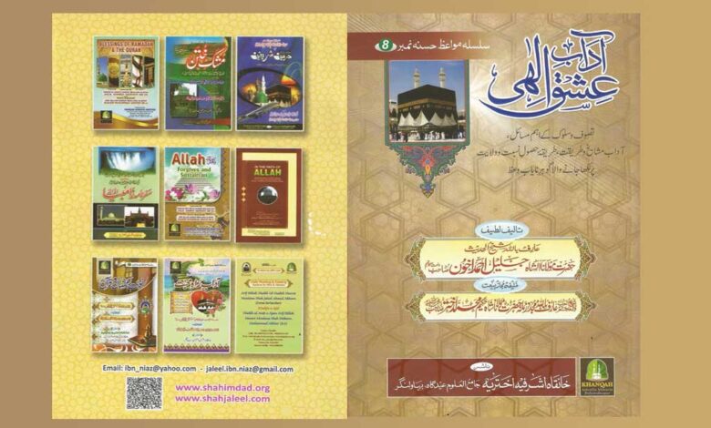 adaab e eshq