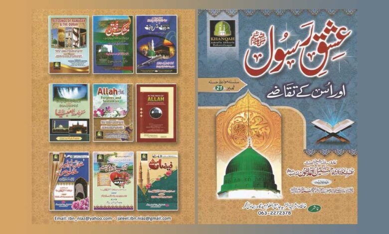 Eshq e Rasool