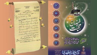 Faizan e Muhabbat