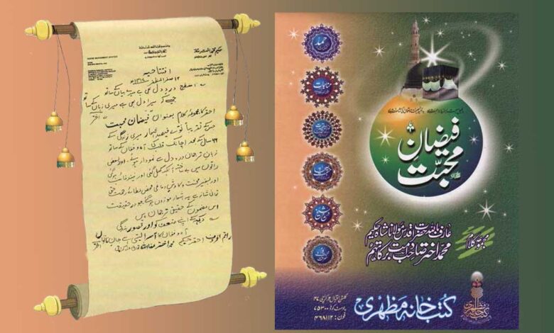 Faizan e Muhabbat