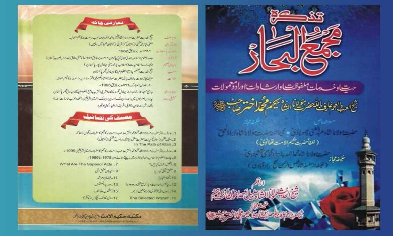 Majma ul bahar