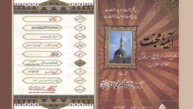 Aena e Muhabbat