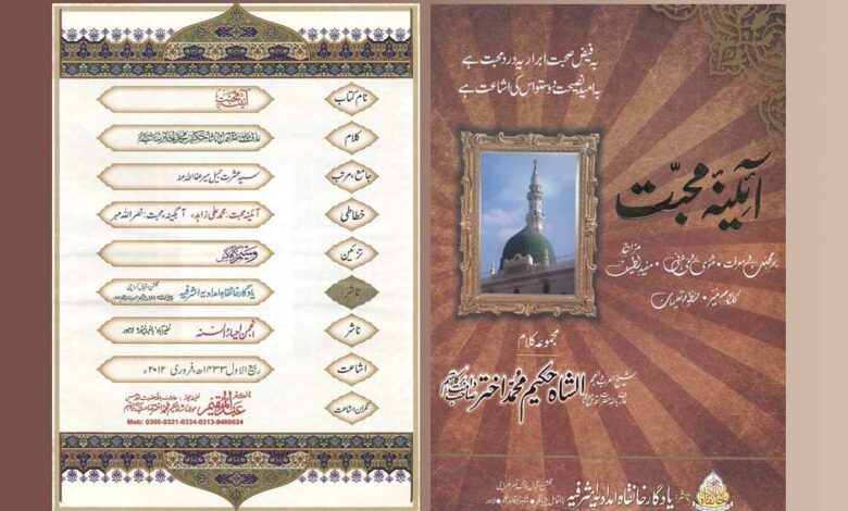 Aena e Muhabbat