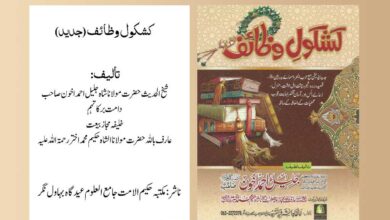 Kashkool Wazaif
