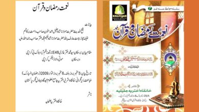 Namat e Ramzan o Quran