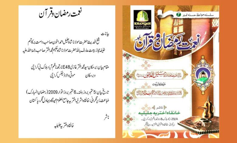 Namat e Ramzan o Quran