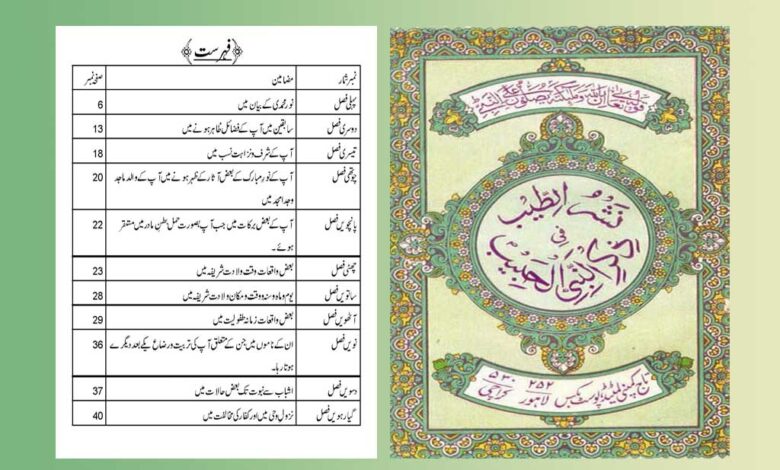 Nasher e Teeb