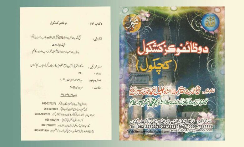 kaskool wazaif pashtoo