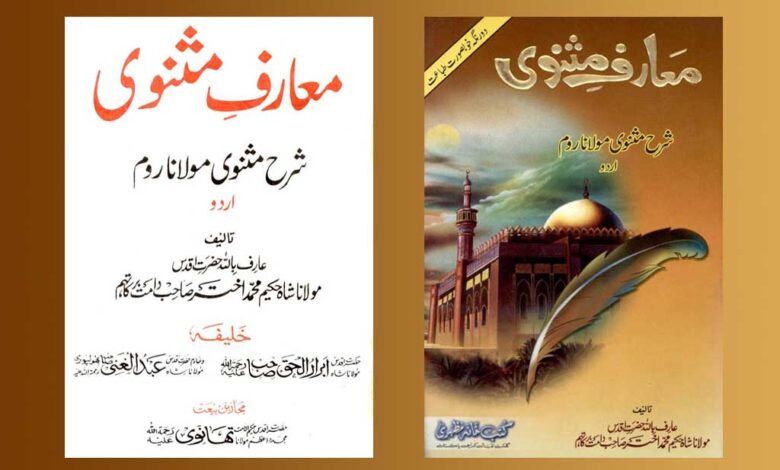 maraf e masnavi