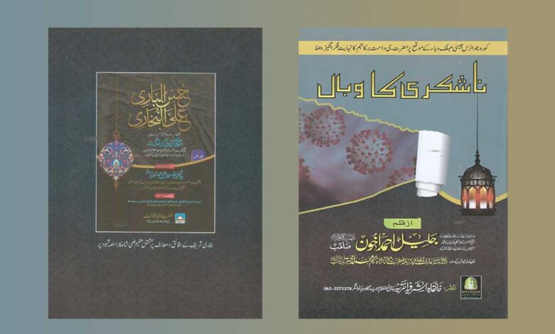 na shukri