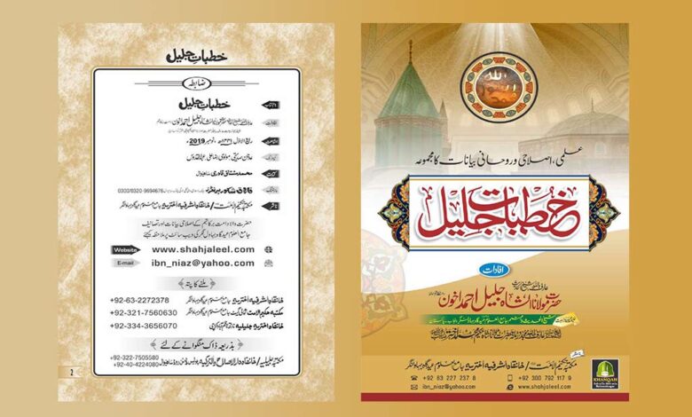 khutbat e jaleel