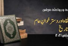 khanqah aur dasterkhwan