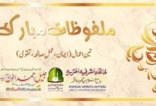 malfooz aamal
