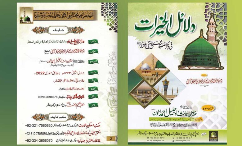 dalail ul kharaat