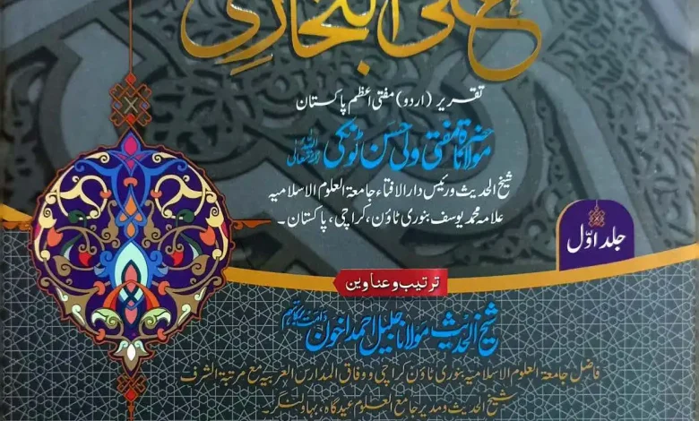 Husnul Bari Alal Bukhari book BY hazrat Moulana Jaleel Ahmad Akhoon SB Page 001