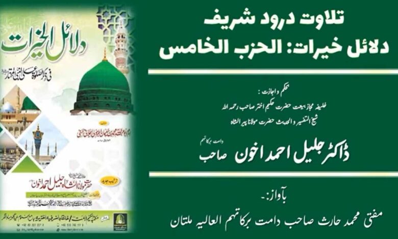 Dalail ul Khairat 5