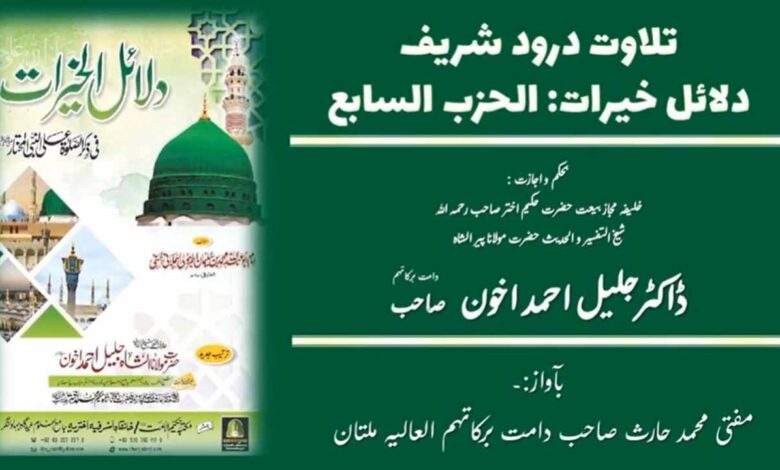 Dalail ul Khairat 7