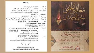 Maraf ul Khutni