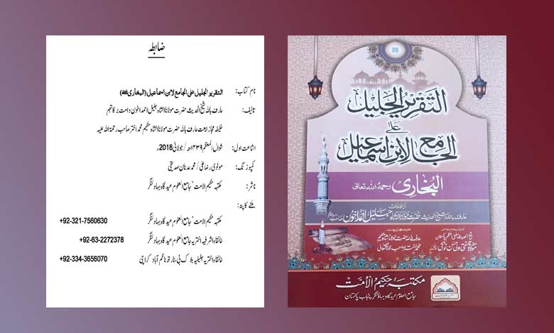 Taqreer Ul Jaleel